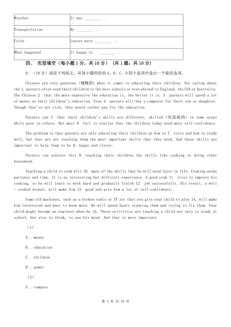 2019年八年级上学期英语期中质量检测试卷 D卷.doc_第3页