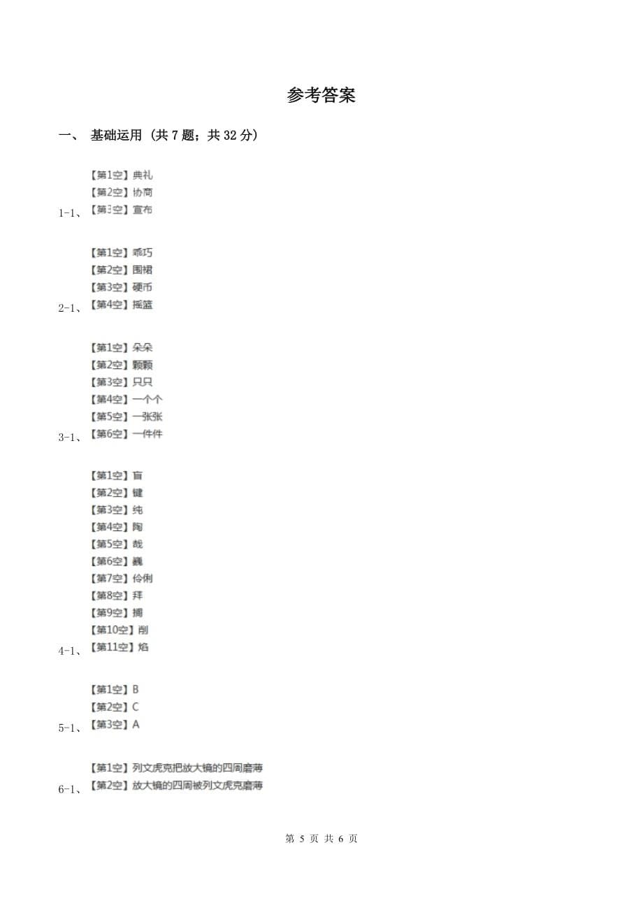 人教版（新课程标准）2019-2020学年小学语文六年级下册第14课《卖火柴的小女孩》同步练习（II ）卷.doc_第5页