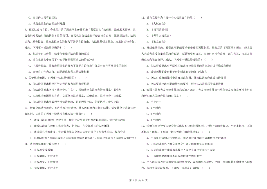 司法考试（试卷一）每日一练试卷C卷 附答案.doc_第2页