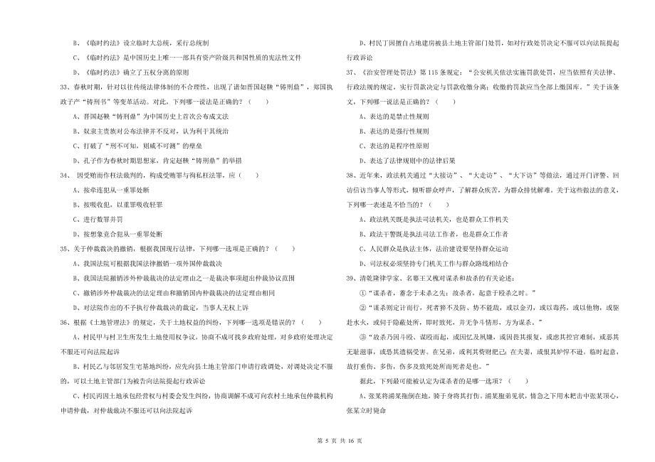 司法考试（试卷一）每日一练试卷C卷 附答案.doc_第5页