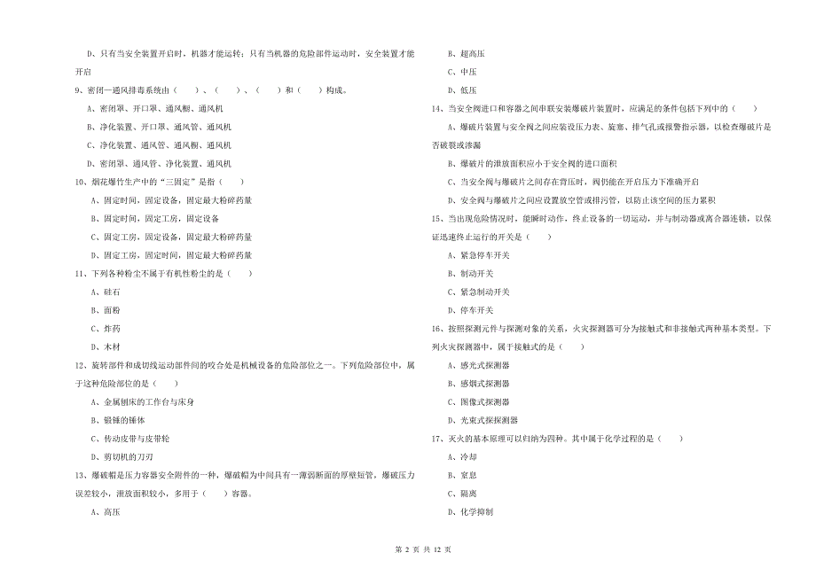 2019年安全工程师考试《安全生产技术》能力测试试题A卷.doc_第2页