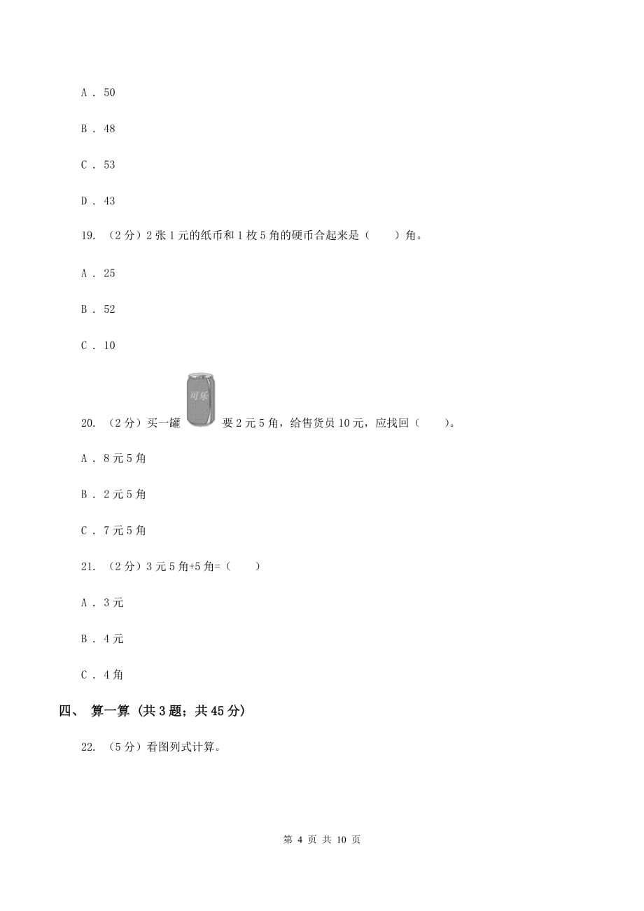 2019-2020学年北师大版二年级上册数学第一次月考试卷D卷.doc_第4页