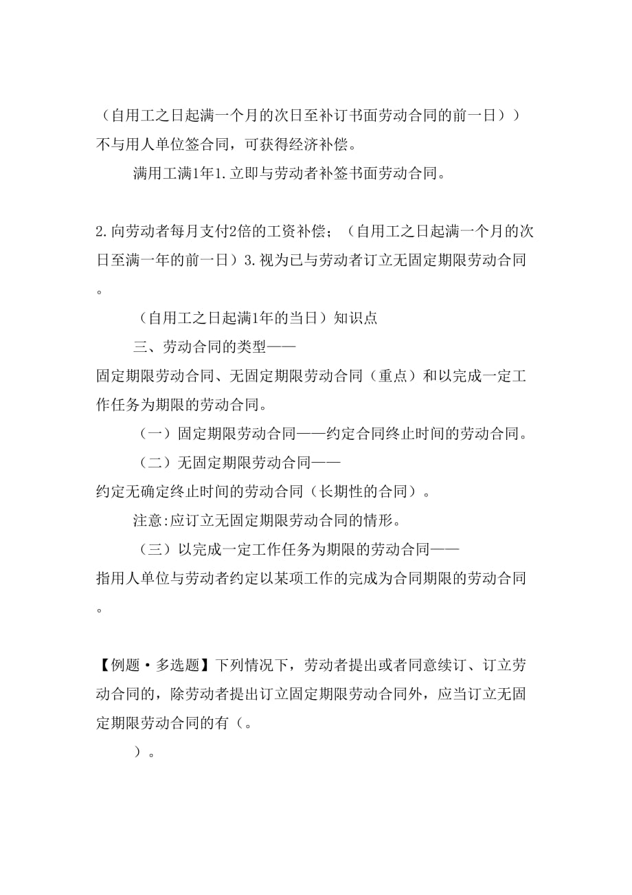 经济法基础表格笔记劳动合同法律制度样本_第2页