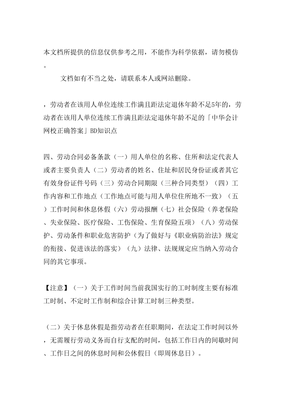 经济法基础表格笔记劳动合同法律制度样本_第3页