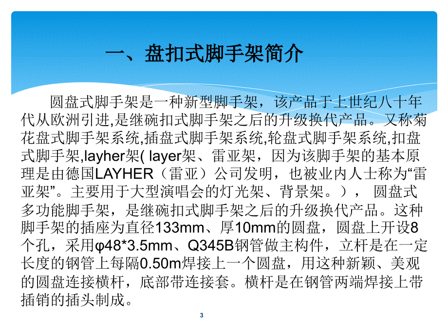 盘扣式脚手架工艺简介及应用ppt课件.ppt_第3页