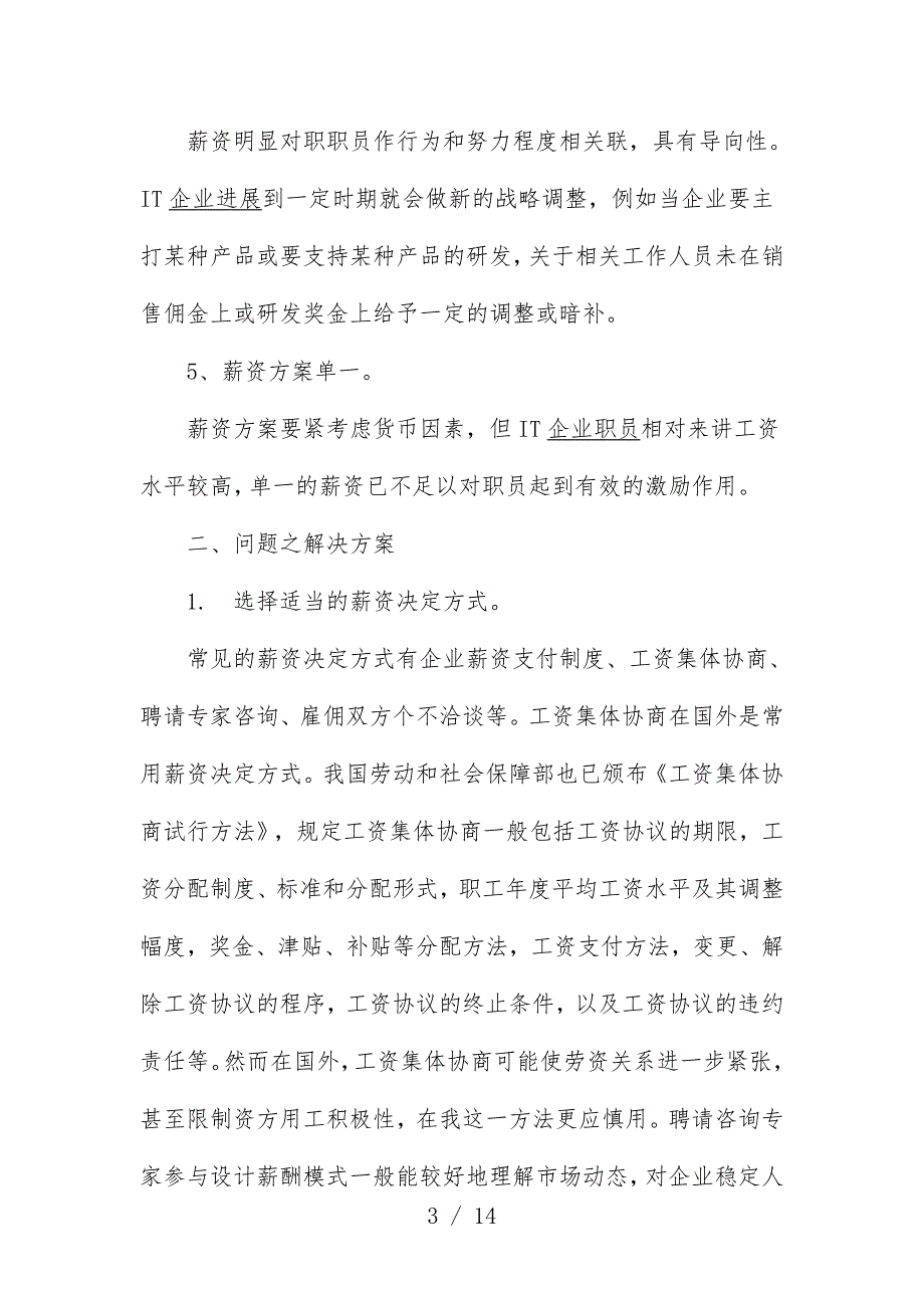 高科技企业薪酬管理问题的分析_第3页