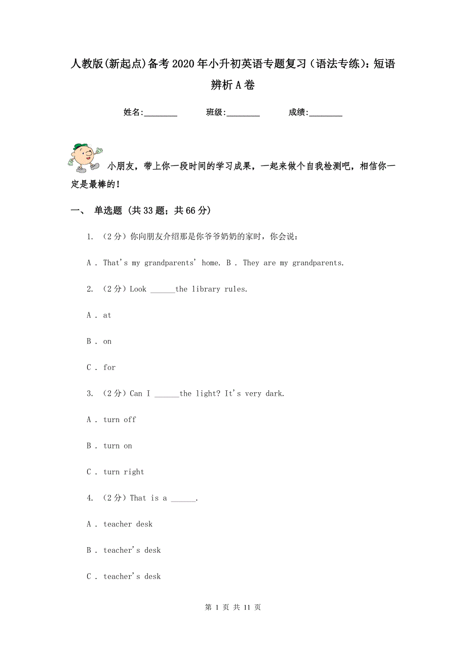 人教版（新起点）备考2020年小升初英语专题复习（语法专练）：短语辨析A卷.doc_第1页