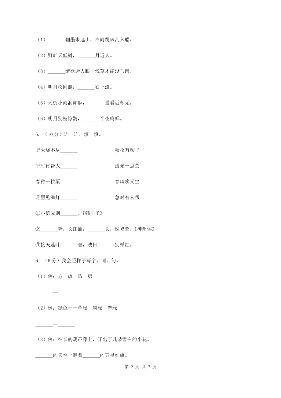 人教新课标版2020年小升初语文全真模拟试卷十.doc_第2页