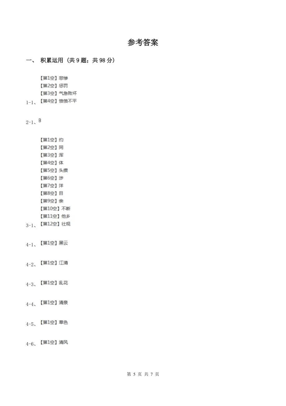 人教新课标版2020年小升初语文全真模拟试卷十.doc_第5页