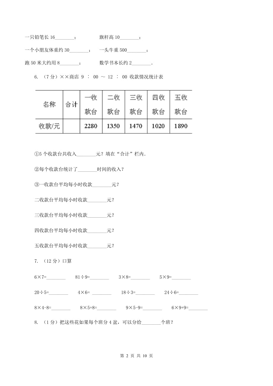 人教版2019-2020学年小学数学三年级上学期期末学业发展水平调研检测（II ）卷.doc_第2页