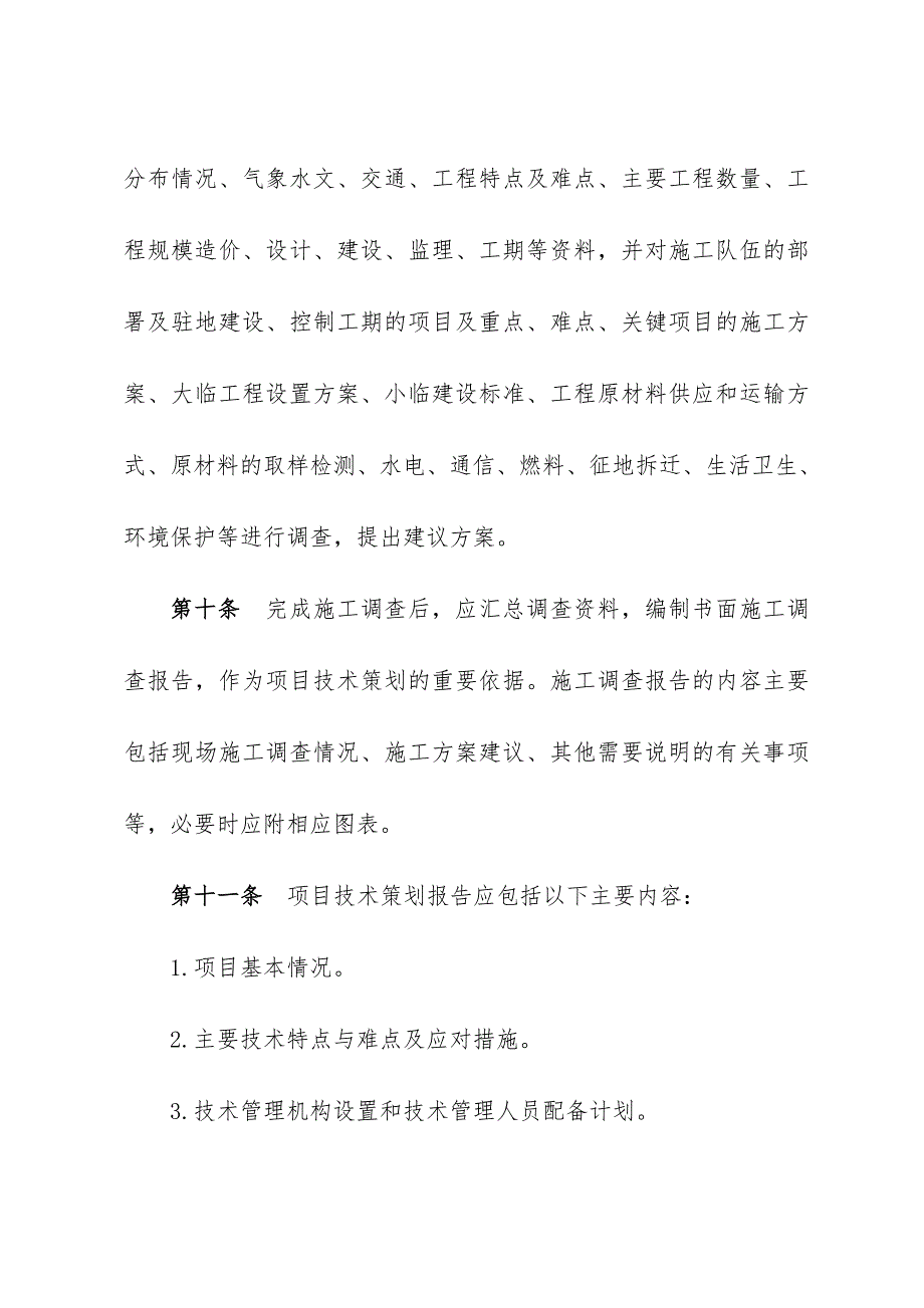 PPP项目管理公司技术管理办法_第3页