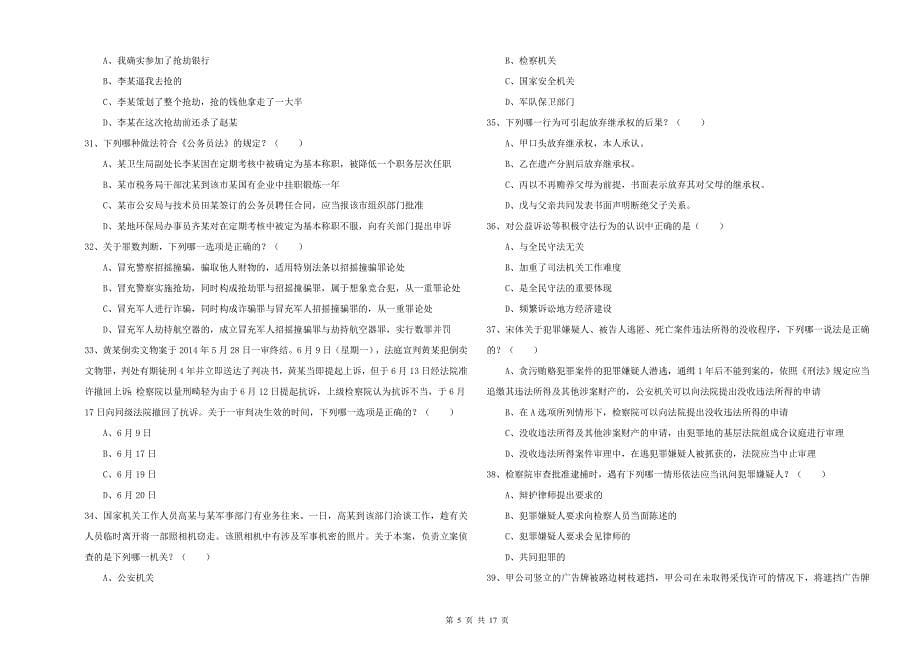 2019年国家司法考试（试卷二）考前冲刺试题 附答案.doc_第5页