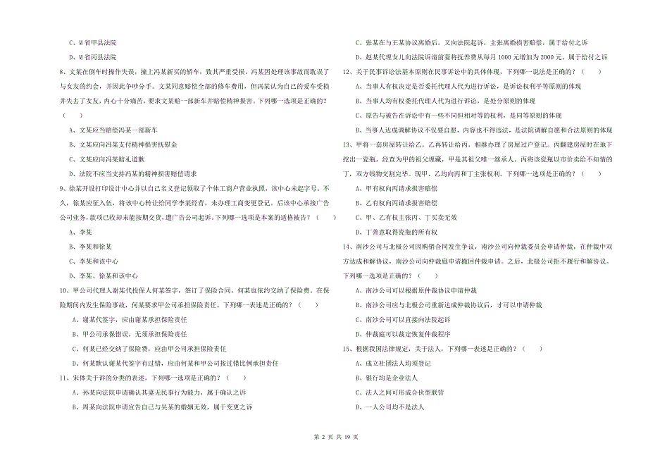 2019年下半年国家司法考试（试卷三）综合练习试卷B卷.doc_第2页