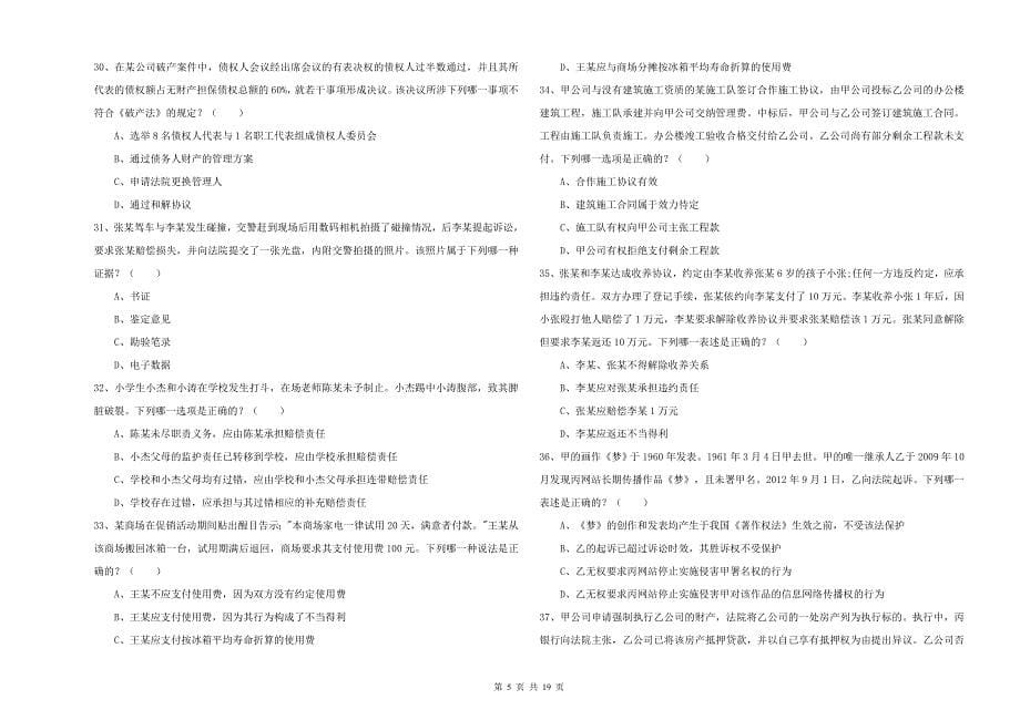 2019年下半年国家司法考试（试卷三）综合练习试卷B卷.doc_第5页