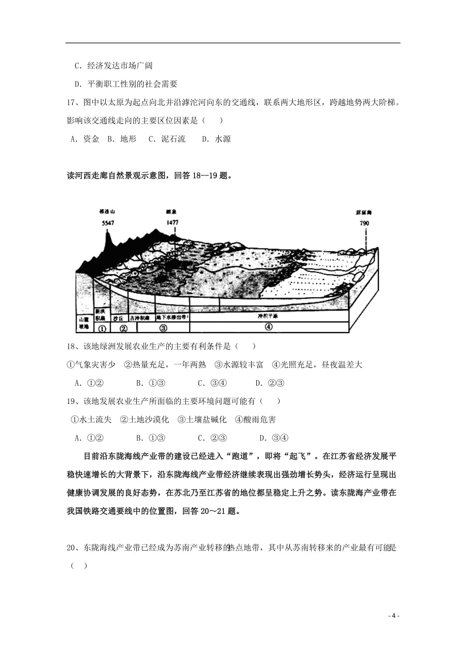 河北省张家口市康保县第一中学2020年高二地理上学期第十次周练试题 (1)_第4页