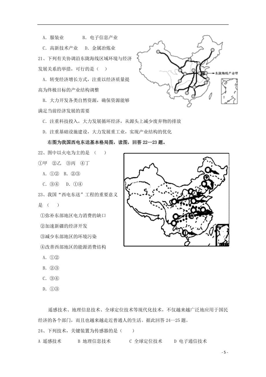 河北省张家口市康保县第一中学2020年高二地理上学期第十次周练试题 (1)_第5页