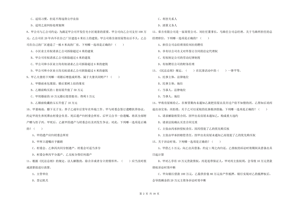 2019年司法考试（试卷三）综合练习试卷D卷 附解析.doc_第2页