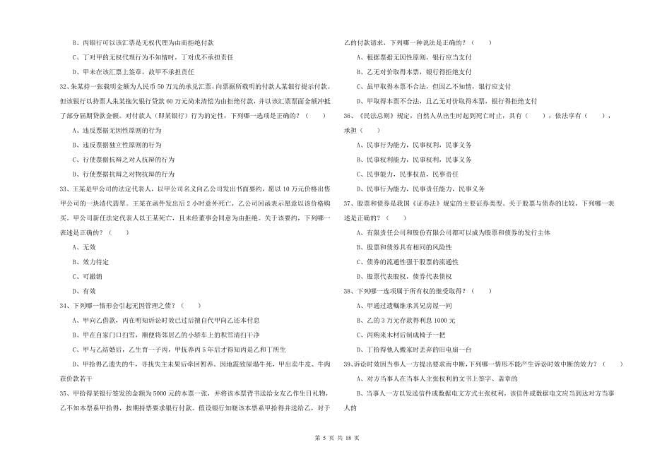 2019年司法考试（试卷三）综合练习试卷D卷 附解析.doc_第5页