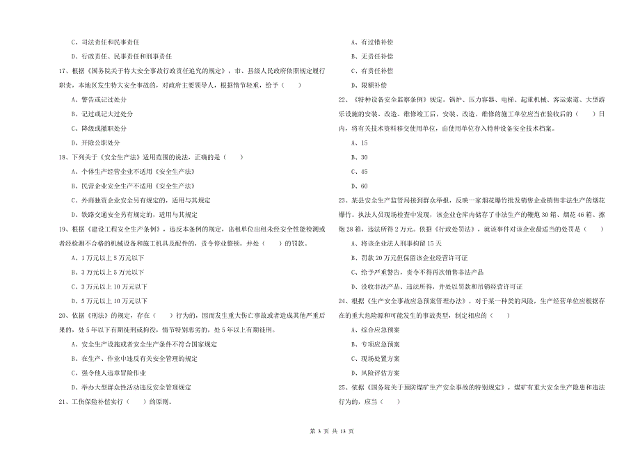 2020年安全工程师《安全生产法及相关法律知识》能力测试试题D卷 附答案.doc_第3页
