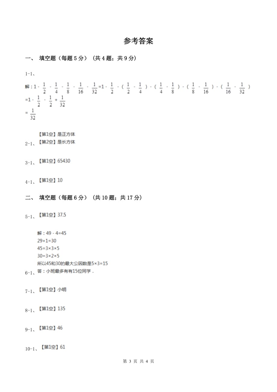 上海教育版小升初分班考试数学试卷C卷.doc_第3页