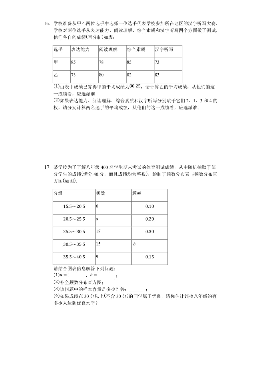 沪科版八年级下《第20单元数据的初步分析》单元试卷含答案_第3页