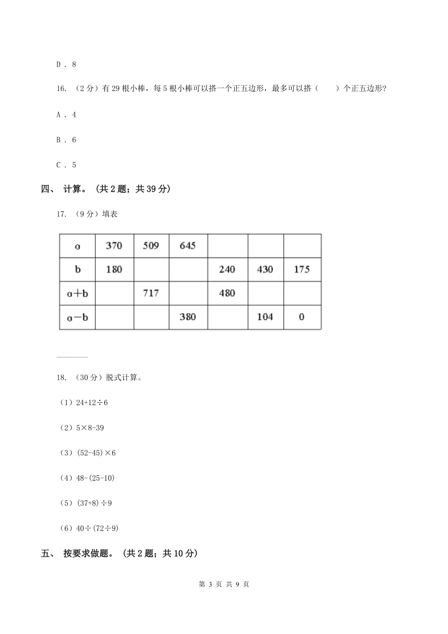 2019-2020学年人教版数学二年级下学期期末试卷D卷.doc_第3页