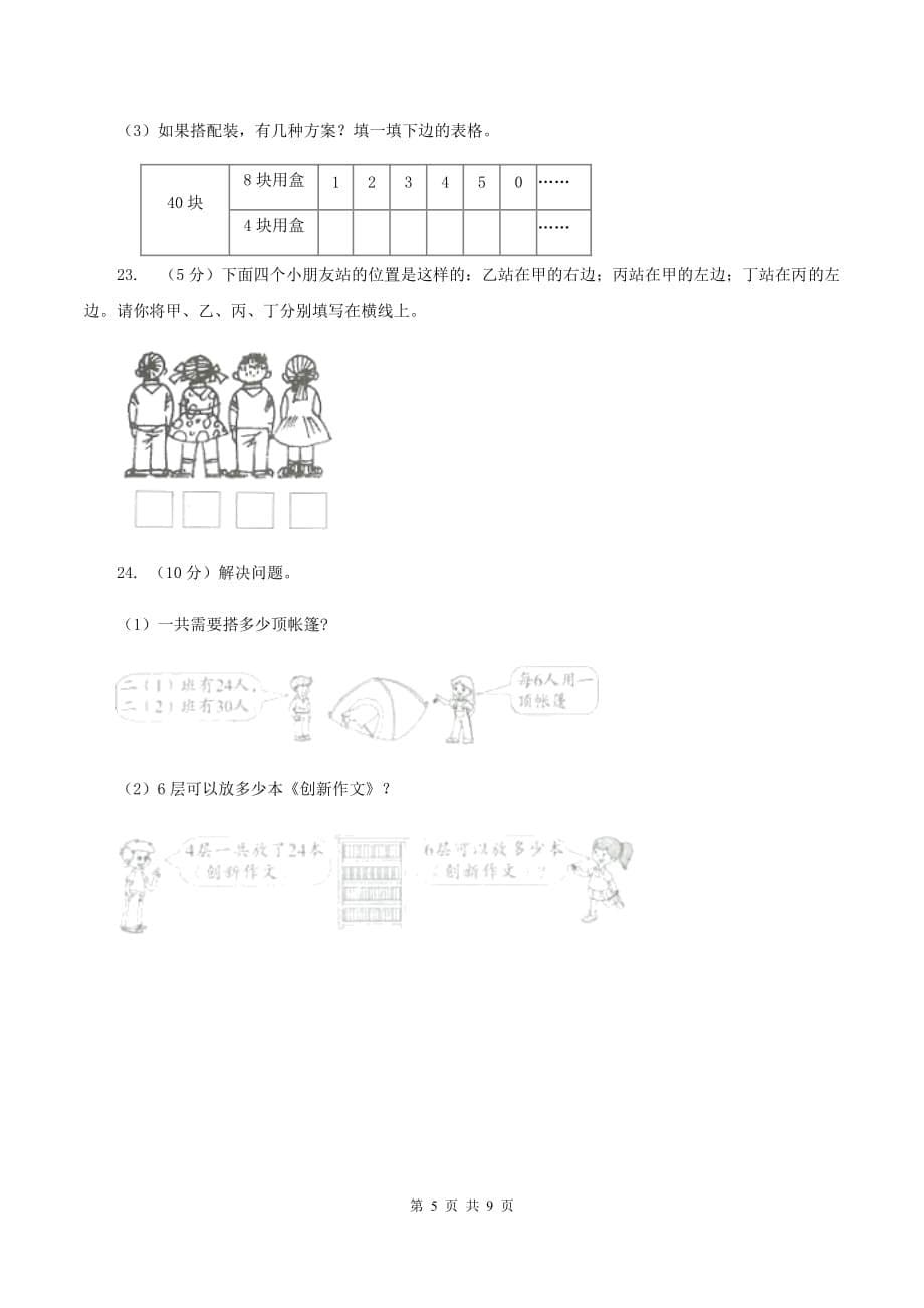 2019-2020学年人教版数学二年级下学期期末试卷D卷.doc_第5页