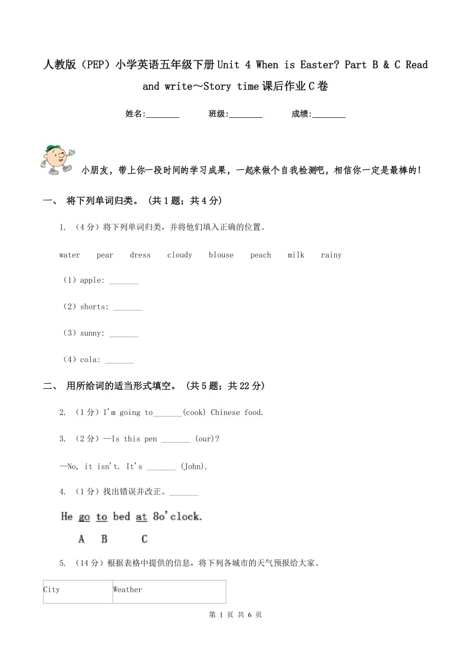 人教版（PEP）小学英语五年级下册Unit 4 When is Easter_ Part B &ampamp C Read and write～Story time课后作业C卷.doc_第1页