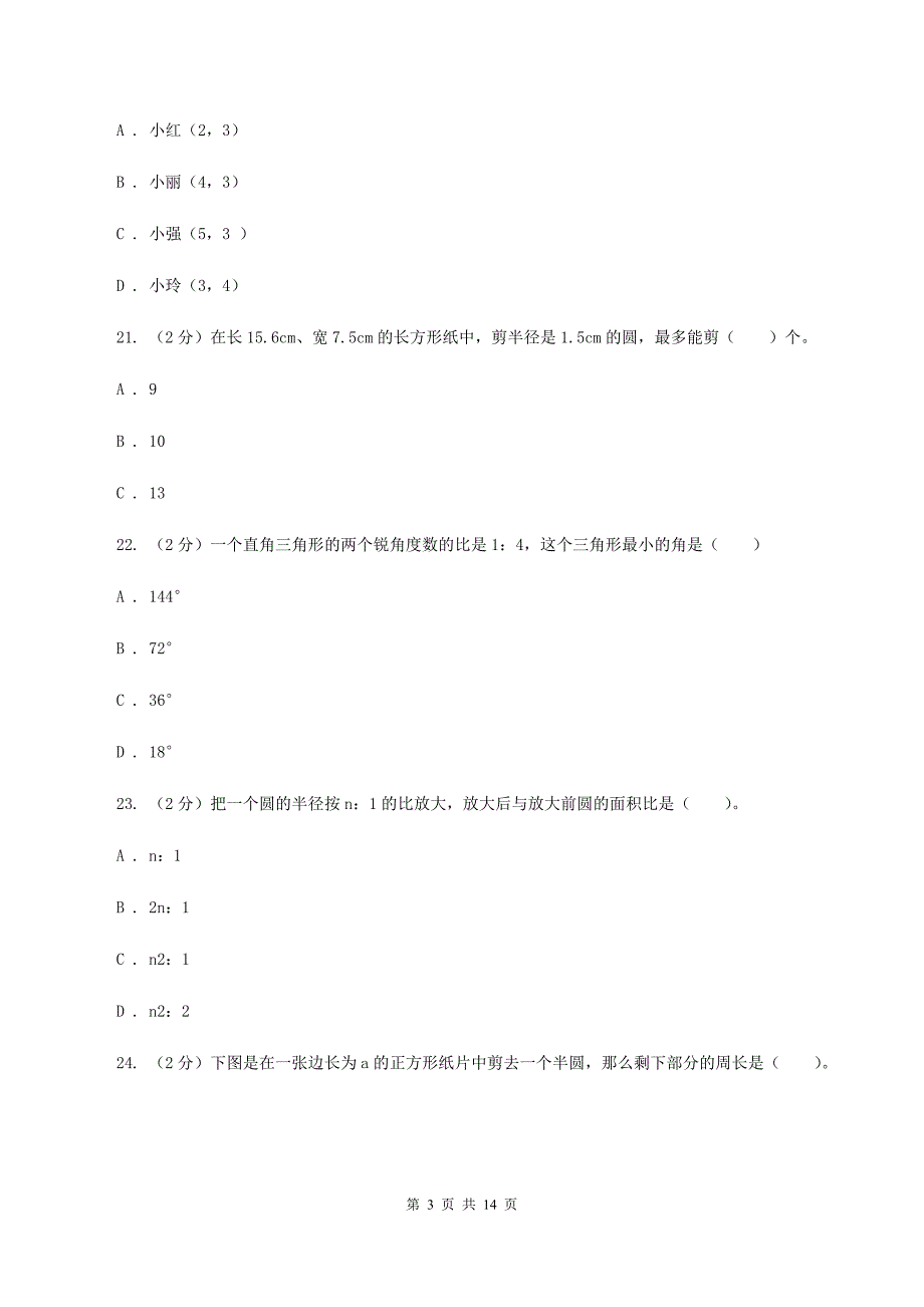 新人教版2019-2020学年六年级上学期数学第三次月考试卷（I）卷.doc_第3页