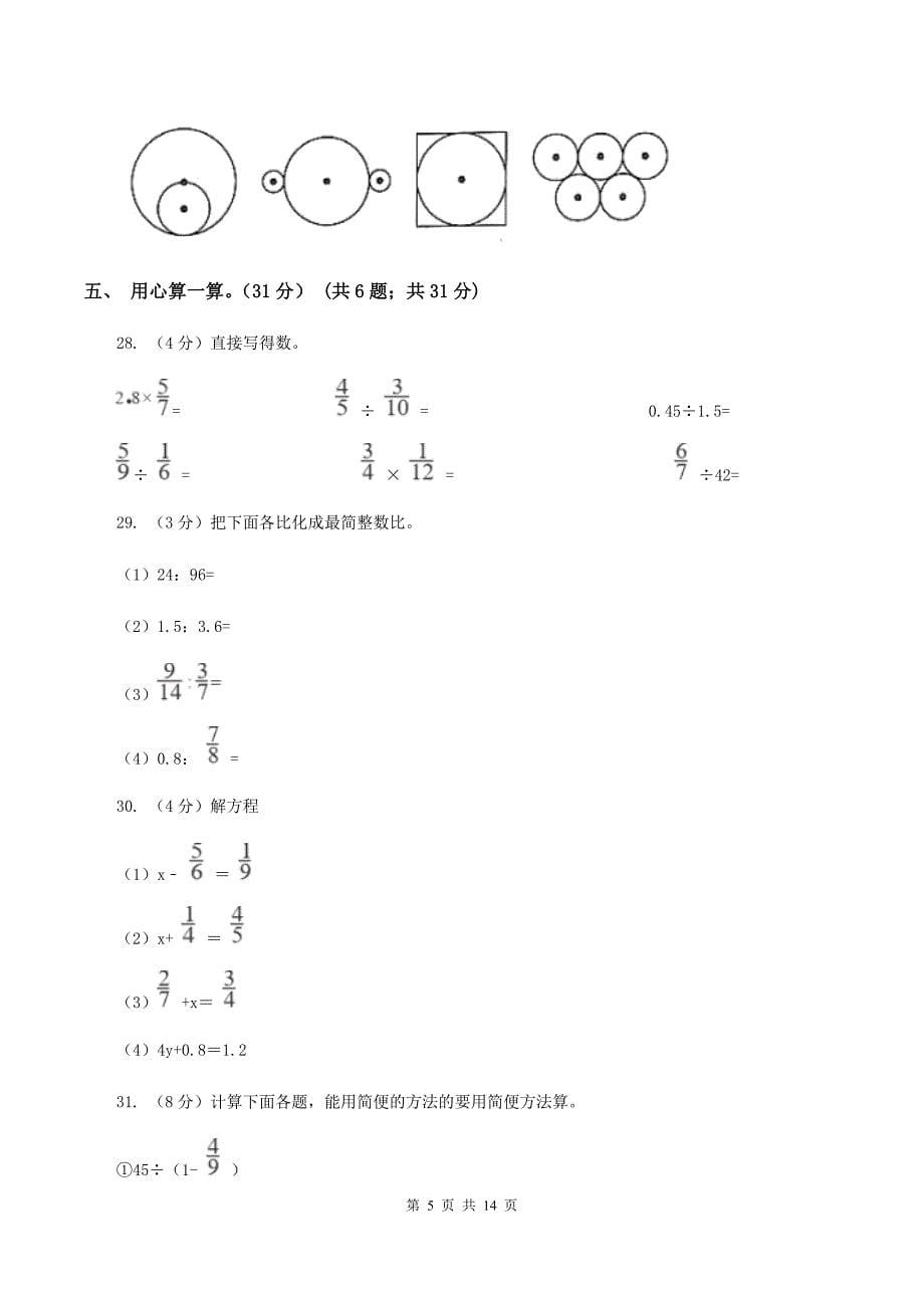 新人教版2019-2020学年六年级上学期数学第三次月考试卷（I）卷.doc_第5页