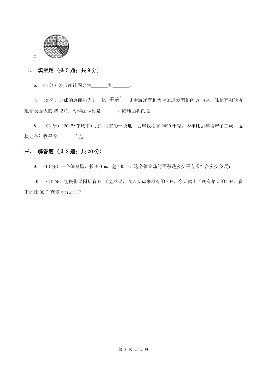 2019-2020学年西师大版小学数学六年级下册 4.1扇形统计图 同步训练.doc_第3页