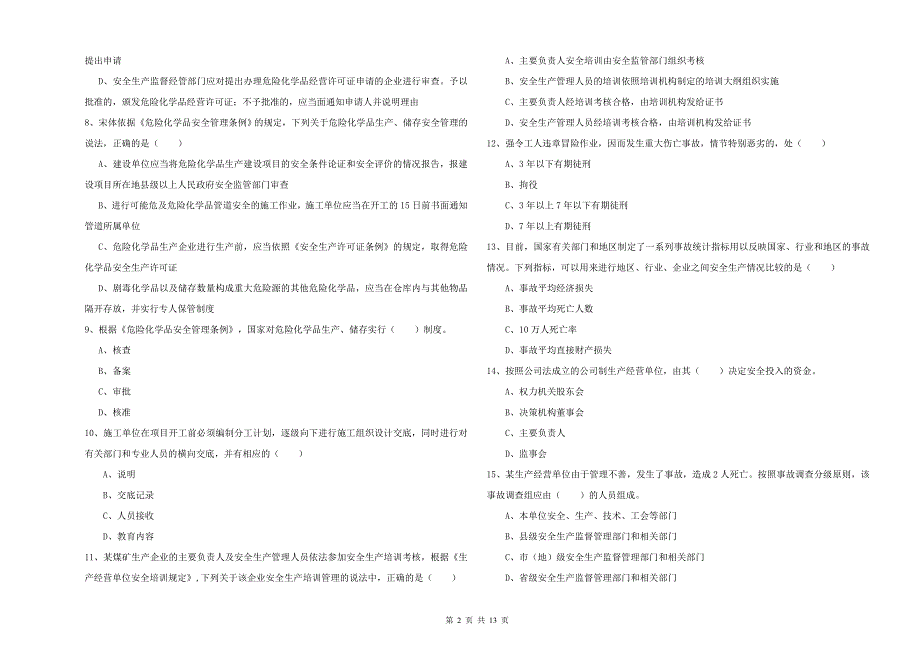 2020年注册安全工程师《安全生产法及相关法律知识》题库综合试题B卷 附答案.doc_第2页