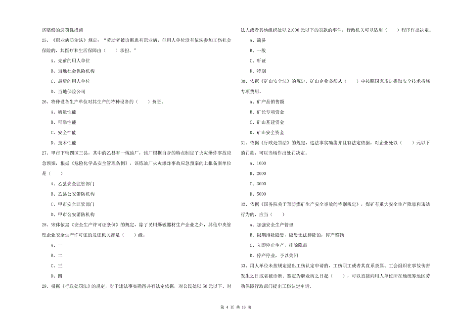 2020年注册安全工程师《安全生产法及相关法律知识》题库综合试题B卷 附答案.doc_第4页
