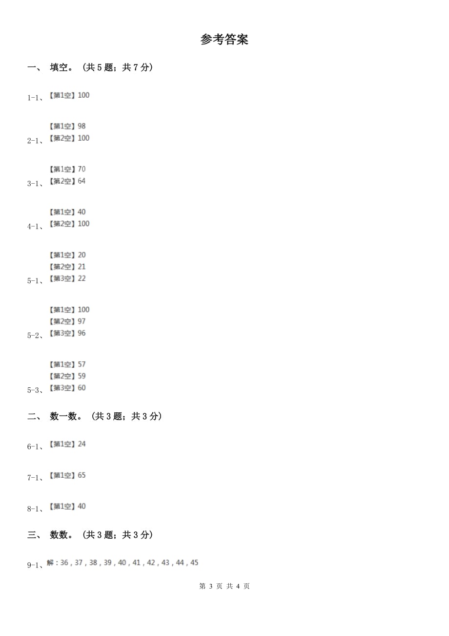 2018-2019学年小学数学冀教版一年级下册3.1数100以内的数同步练习.doc_第3页