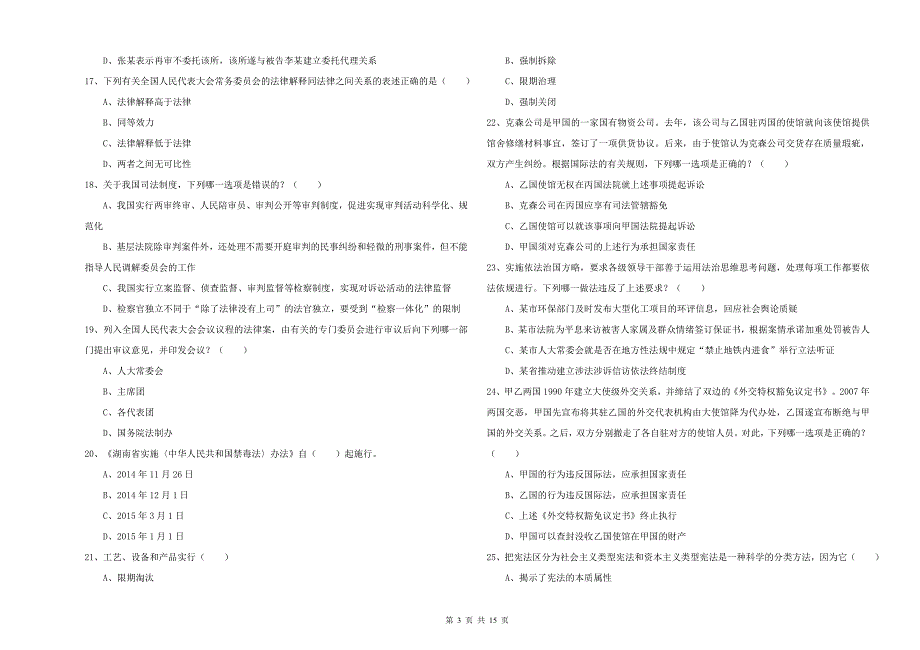 2019年司法考试（试卷一）题库综合试题B卷 附答案.doc_第3页