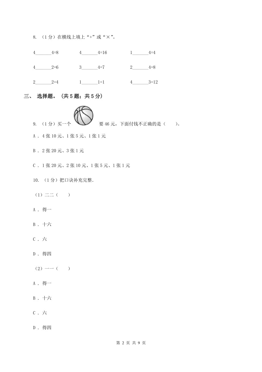 上海教育版2019-2020学年二年级上学期数学期末考试试卷.doc_第2页