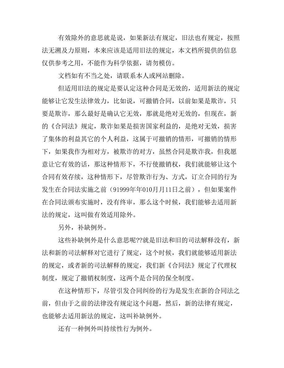 合同法和其司法解释的理解和适用样本_第2页