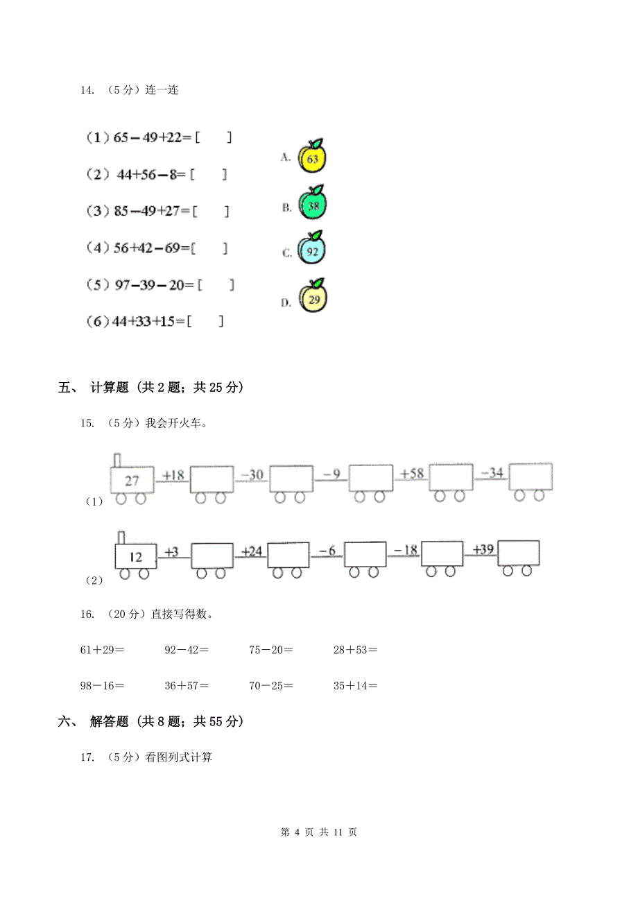 2019-2020学年人教版二年级上册数学第一次月考试卷D卷.doc_第4页