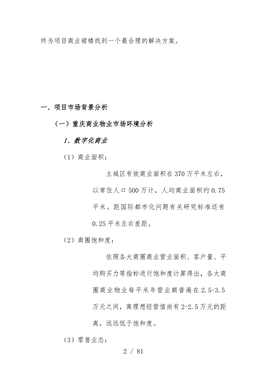 重庆房地产项目商业裙楼营销规划报告_第2页