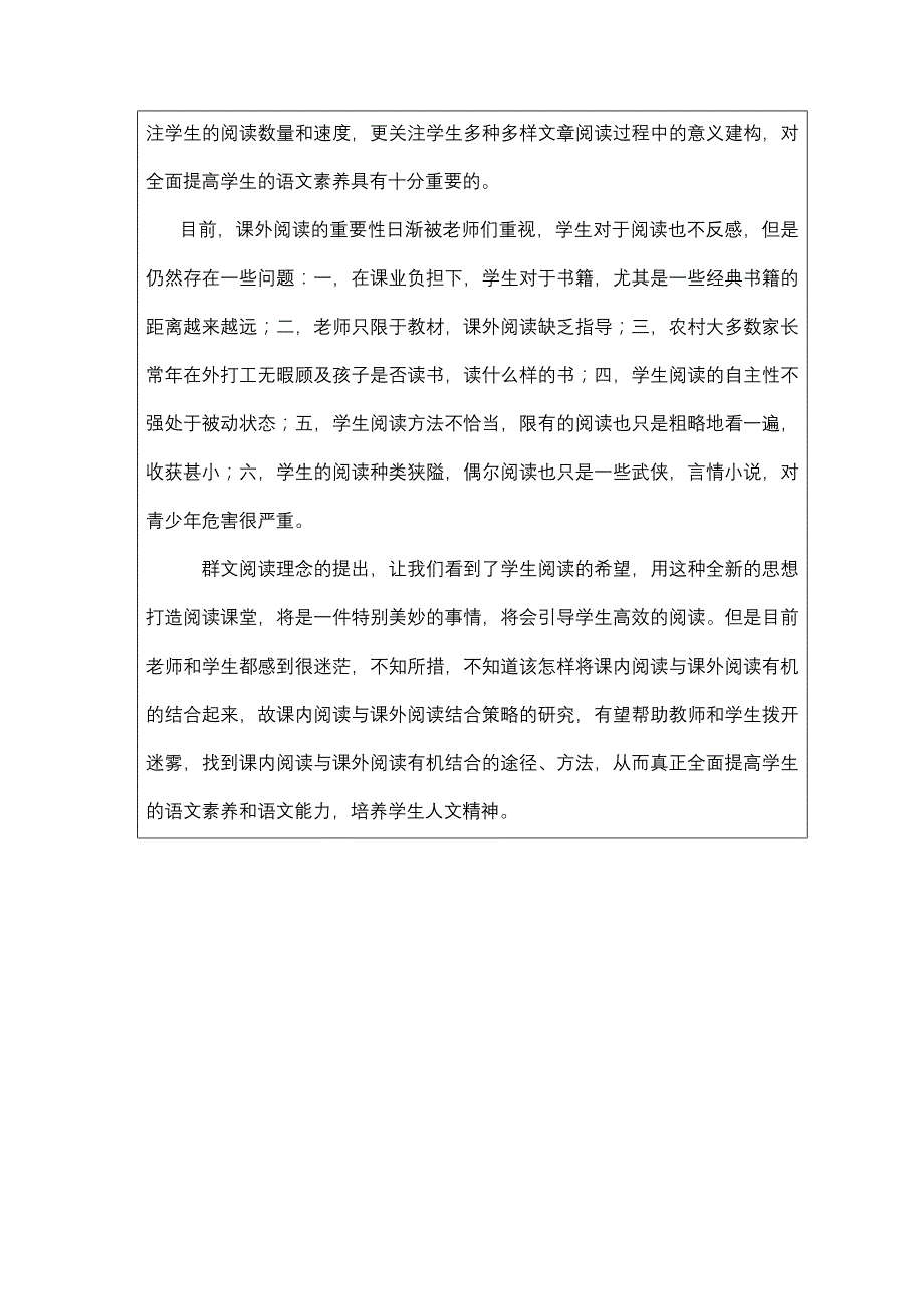 群文阅读中课内阅读和课外阅读相结合策略研究实验课题_第3页