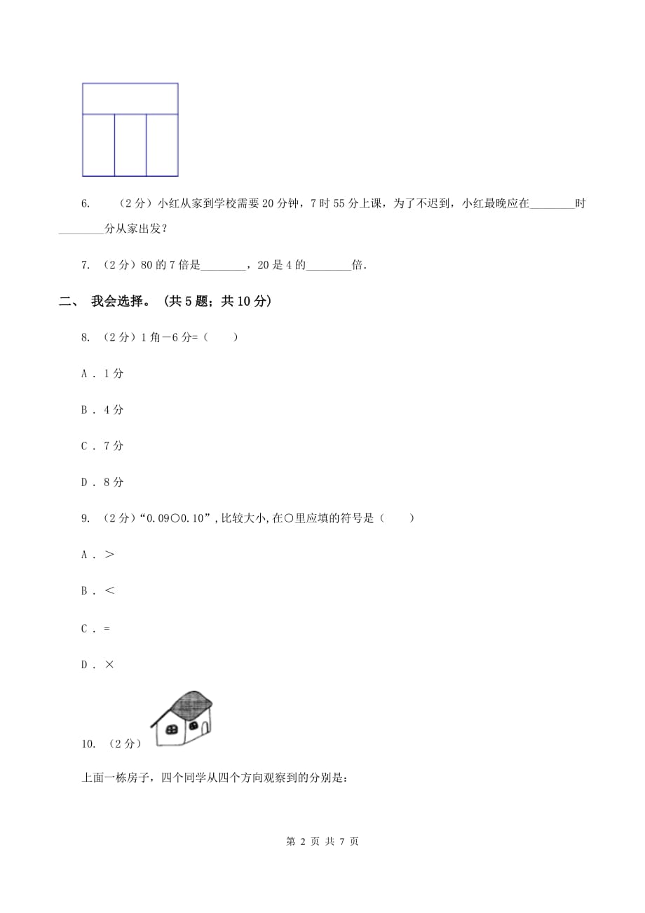 苏教版2019-2020学年三年级上学期数学期末质量检测C卷.doc_第2页