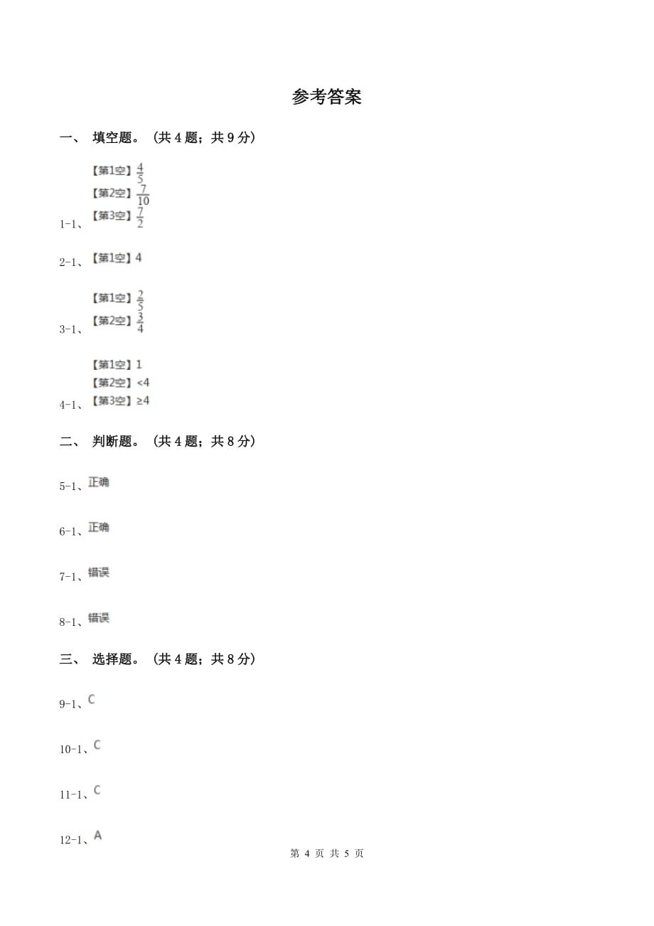 人教版数学五年级下册 第四单元第六课约分 同步练习 （II ）卷.doc_第4页