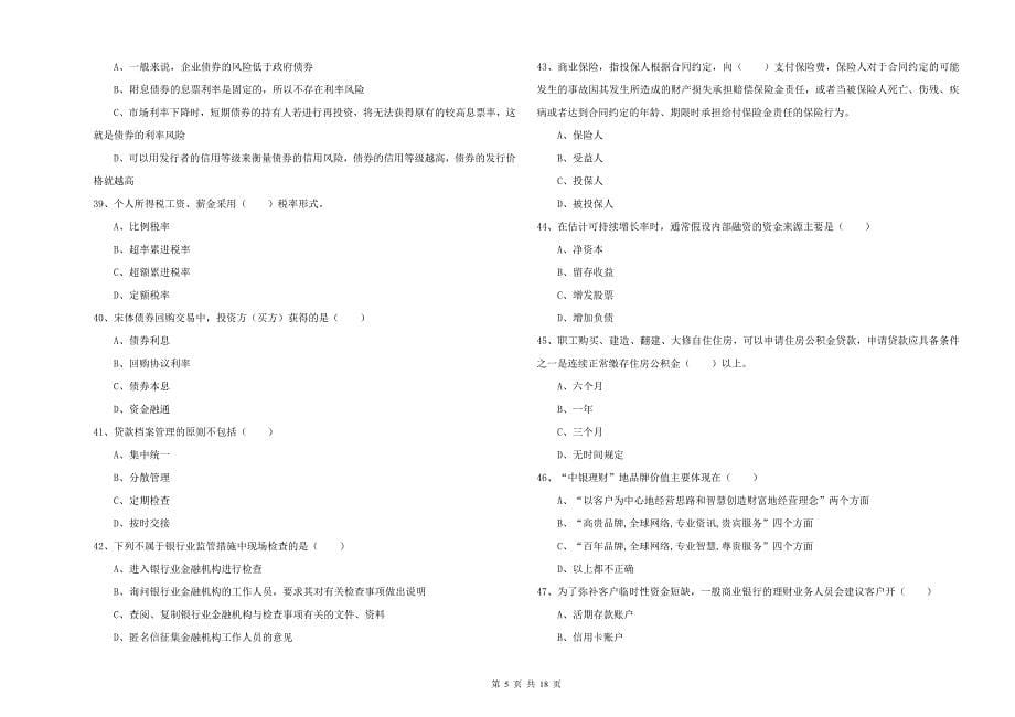 2020年中级银行从业考试《个人理财》押题练习试题 含答案.doc_第5页