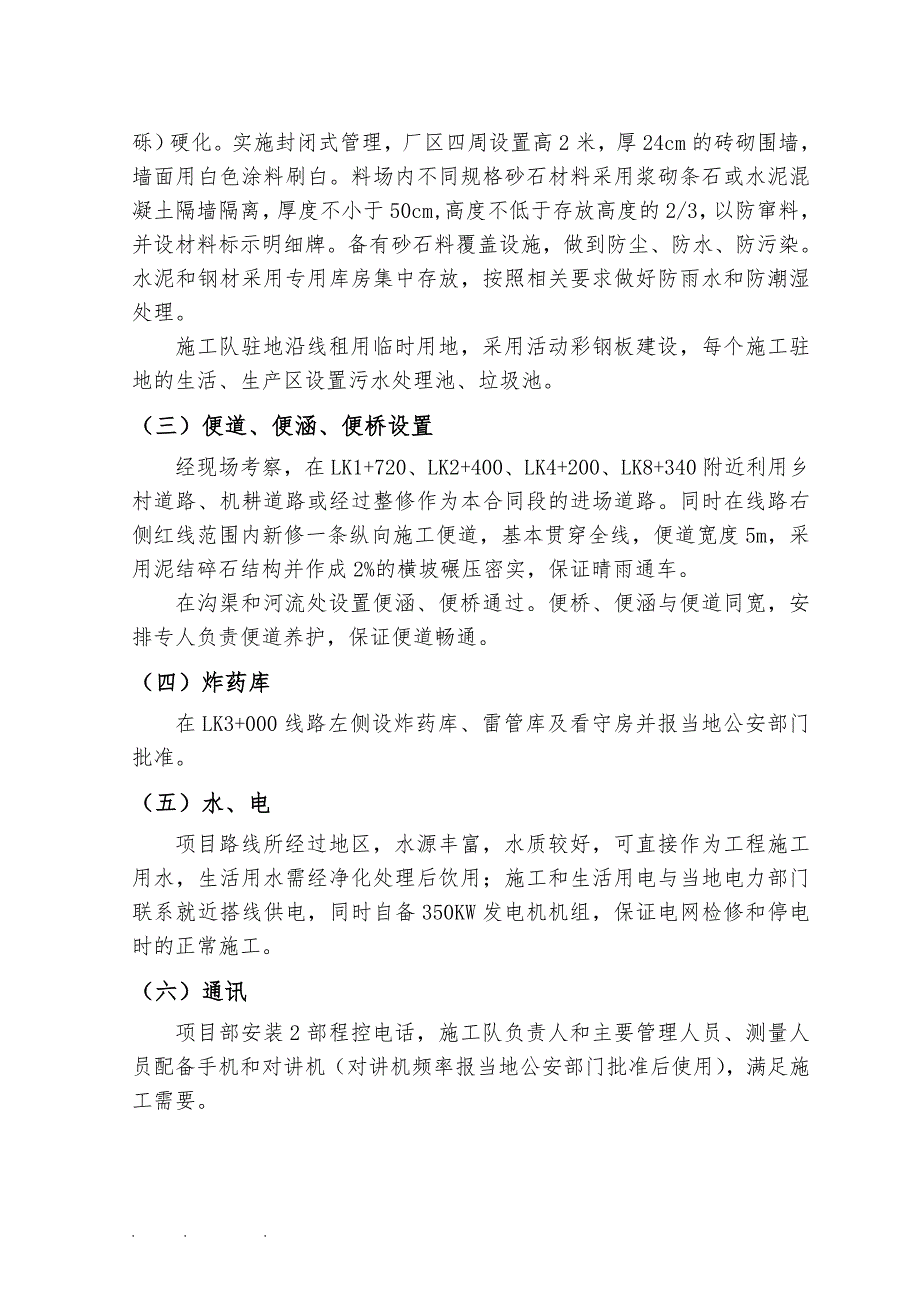 高速公路招投标工程施工组织设计方案_第4页