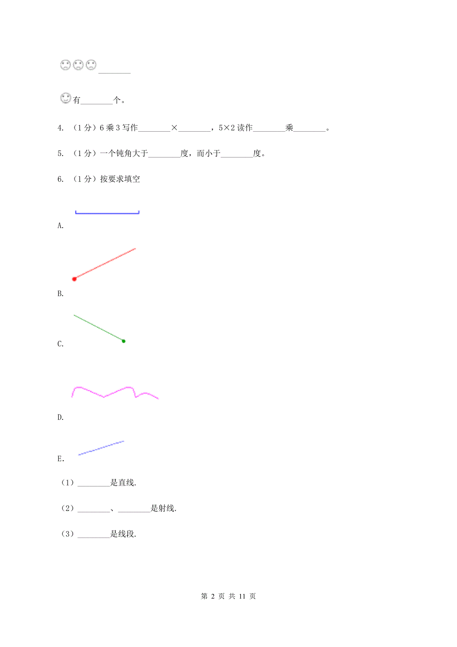 上海教育版2019-2020学年二年级上学期数学期中试卷B卷.doc_第2页