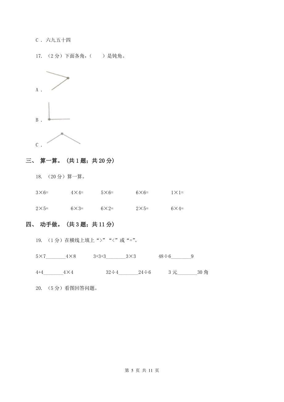 上海教育版2019-2020学年二年级上学期数学期中试卷B卷.doc_第5页