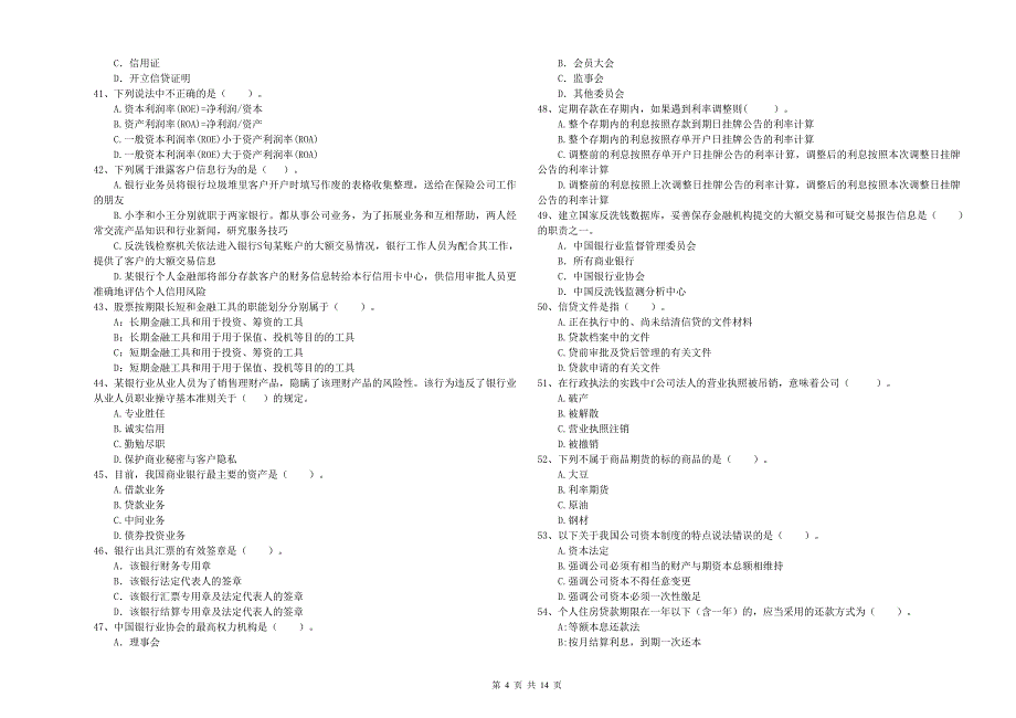 2020年中级银行从业资格证考试《银行业法律法规与综合能力》全真模拟考试试卷D卷.doc_第4页