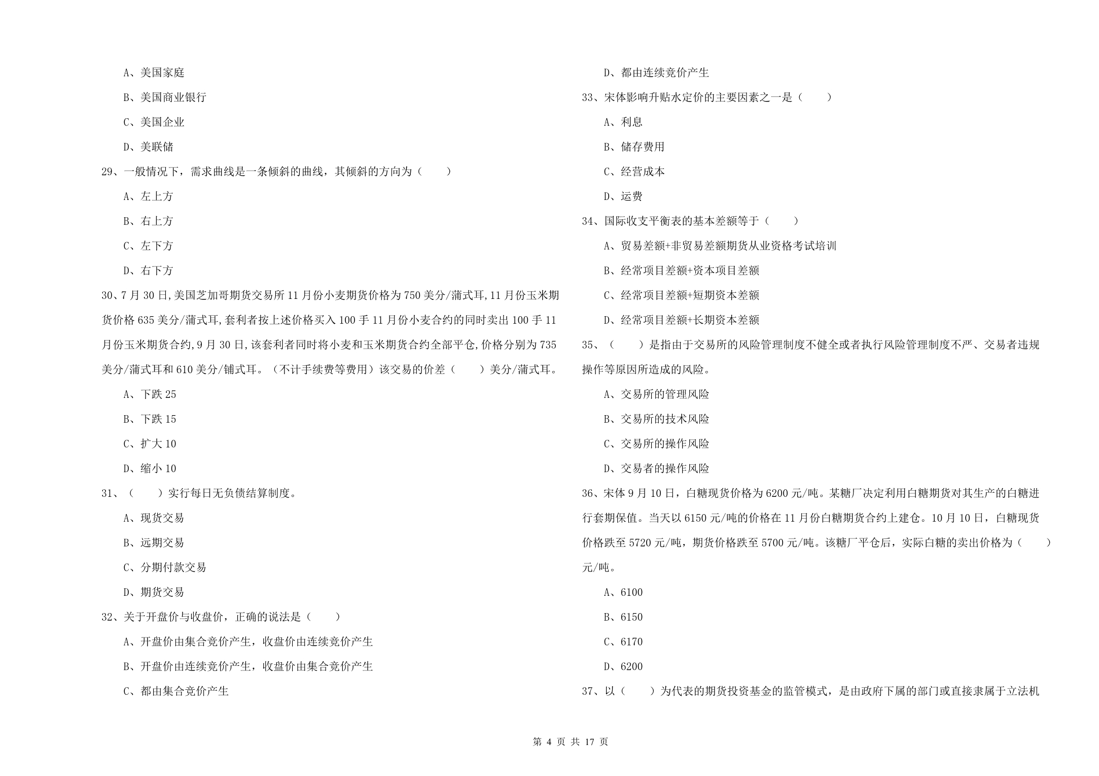 2019年期货从业资格考试《期货投资分析》题库检测试卷C卷 附答案.doc_第4页