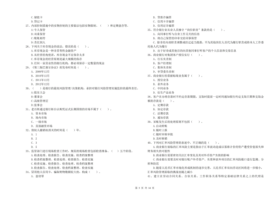 中级银行从业资格《银行业法律法规与综合能力》押题练习试题C卷.doc_第3页