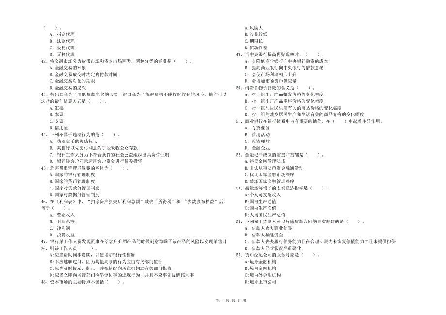 中级银行从业资格《银行业法律法规与综合能力》押题练习试题C卷.doc_第4页